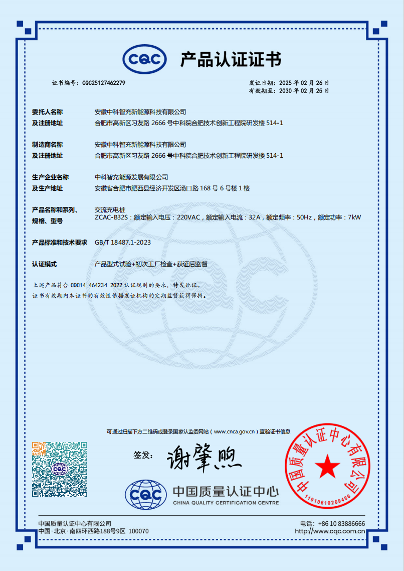 cqc认证.png