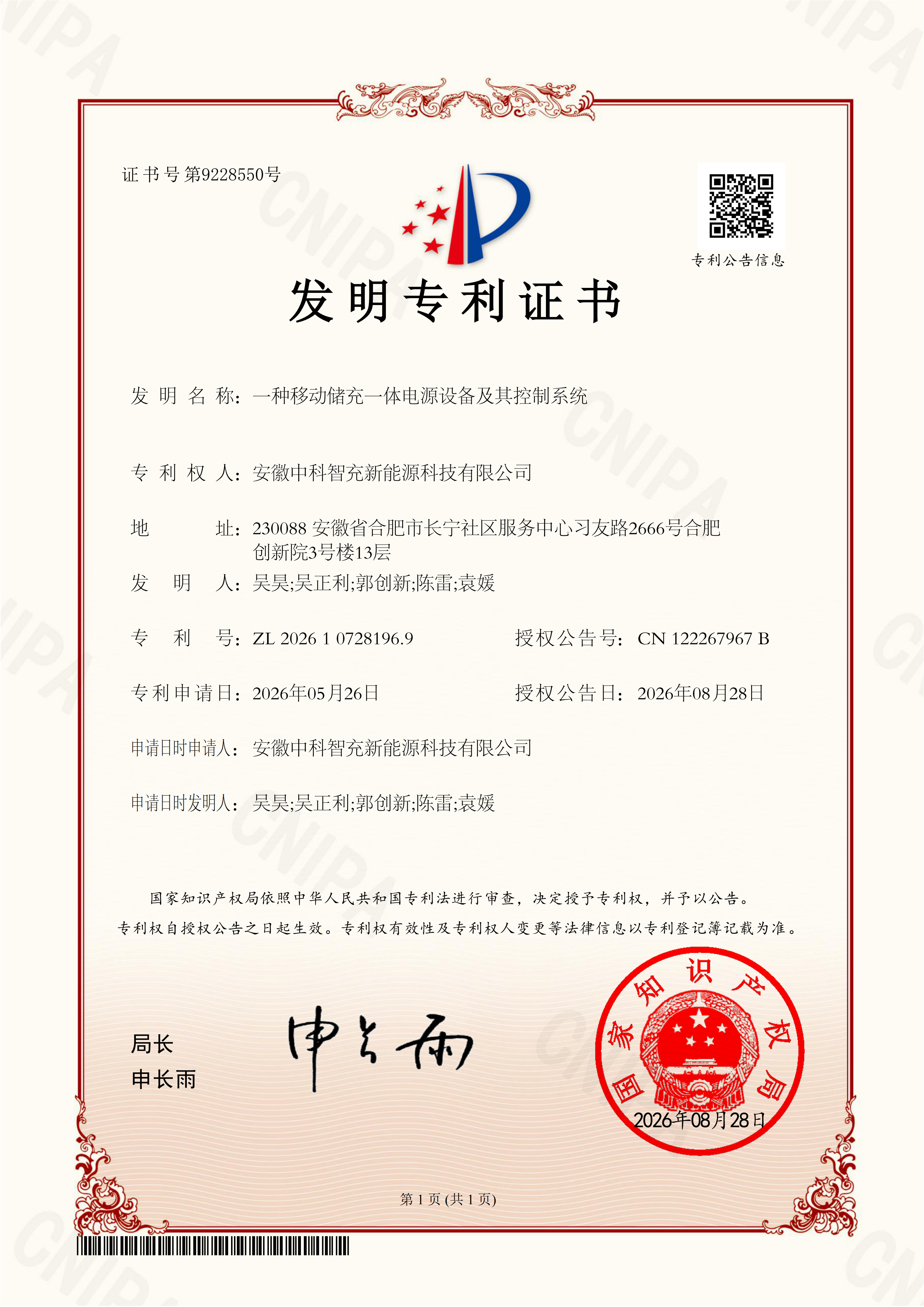发明专利 一种移动储充一体电源设备及其控制系统_01.png